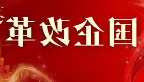  强化聚焦 深化改革 推动转型加快建设国际化现代化智慧化物流企业——省物流集团国企改革综述